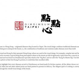 「点点心」台湾台北店 品牌形象设计