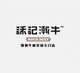 宁波 · 《潮牛》餐饮品牌设计