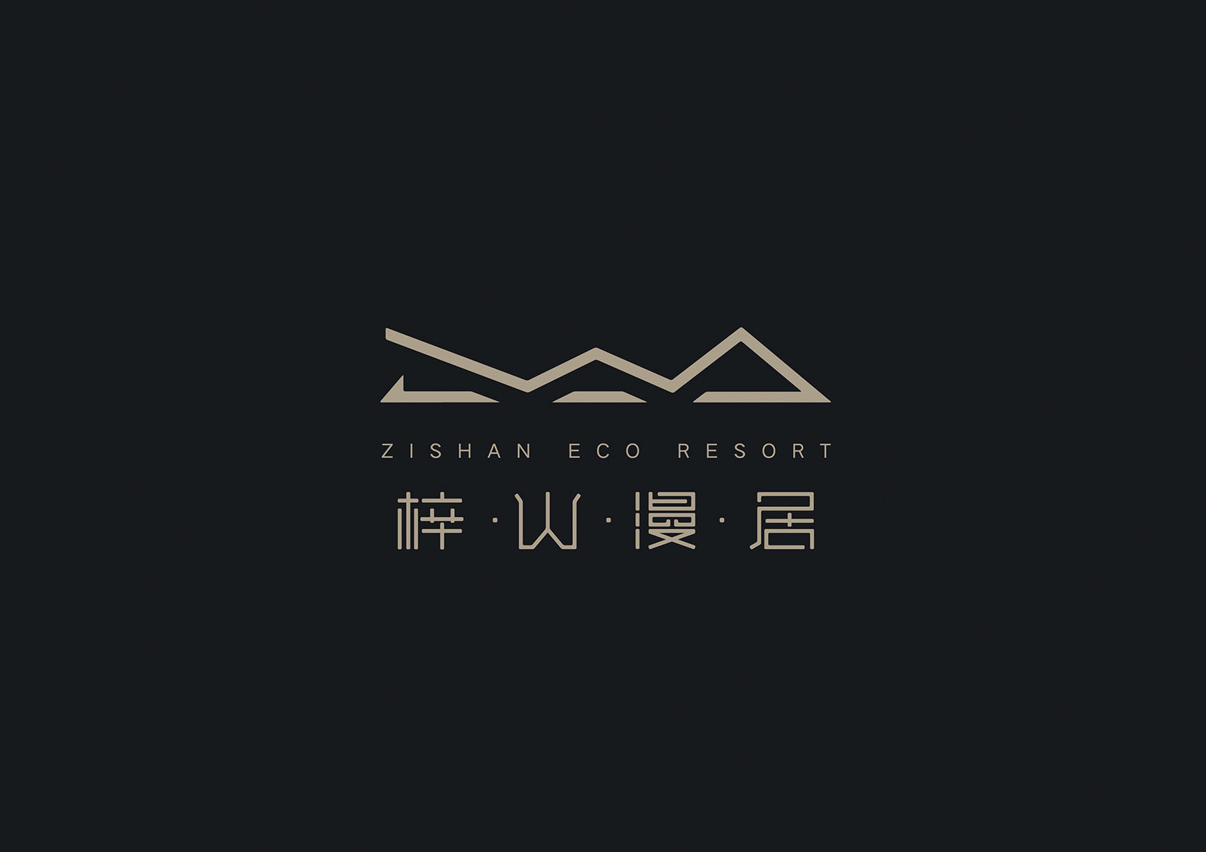 到张家界一定要上梓山漫居看看 梓山漫居logo/vis视觉