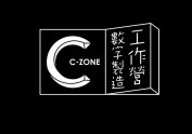 C-ZONE数字制造工作营