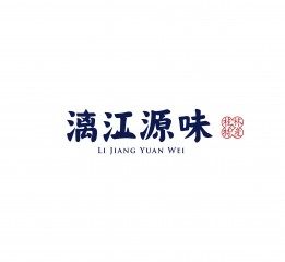 【桂林人的伴手礼】漓江源味特产品牌VI设计