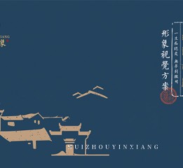 北京徽州印象餐饮 VI 设计