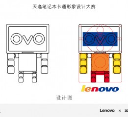 聯想天逸設計