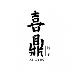 RIGI.睿集設(shè)計(jì)| XiDing 喜鼎VI視覺應(yīng)用系統(tǒng)