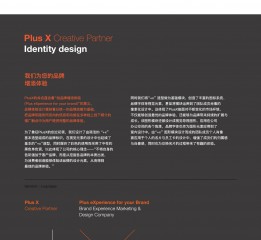 Plus X Creative Partner Identity Design