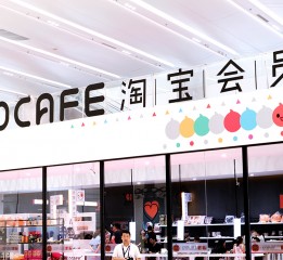 TAOCAFE淘寶會員店的品牌視覺形象設