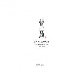 LOGO/日式/字体标志小集