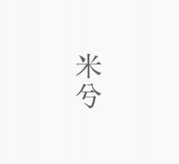 Mc garden 米兮花店的日系标志logo设