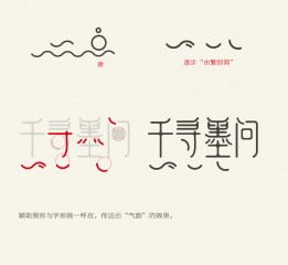 千尋墨問(wèn)-標(biāo)志設(shè)計(jì)