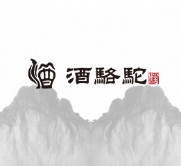 酒駱駝 | 酒水平臺LOGO設計