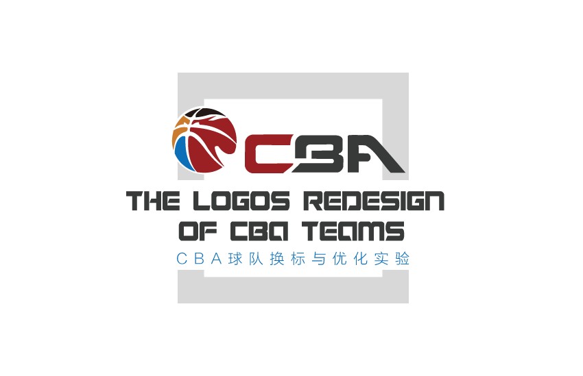 cba球队标志优化与重设计实验