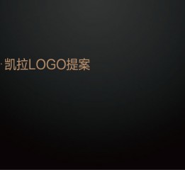 凱拉赫斯logo提案