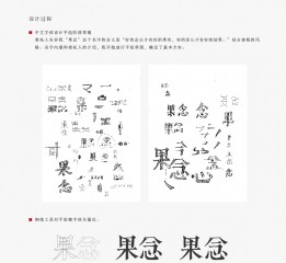 果念客棧LOGO出爐記