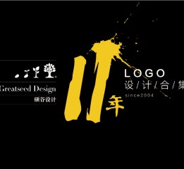 硕谷品牌设计11年--LOGO字体作品合集