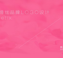 化妝品LOGO設(shè)計