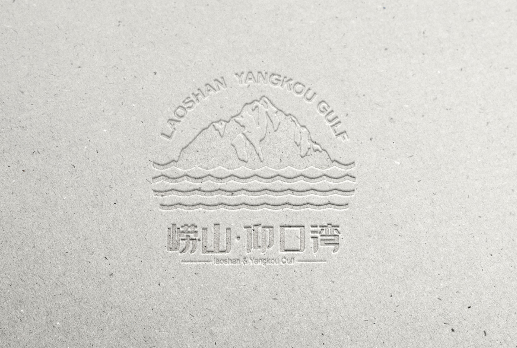 崂山仰口湾 logo设计