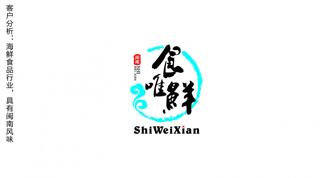 食唯鲜logo提案