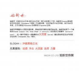 始新世傳媒-品牌形象設計-logo設計及延伸效果