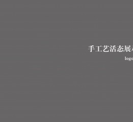 杭州手工藝活態度館 logo 及整體形象改造提案