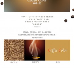 咖啡一色logo | coffee color logo