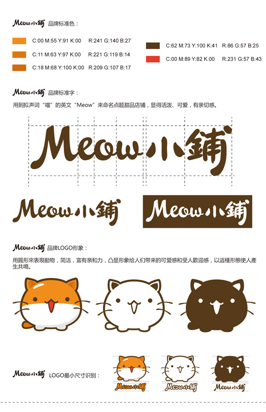 【标志设计】meow小铺-甜品店标志设计