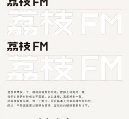 标志诞生记十三｜荔枝FM