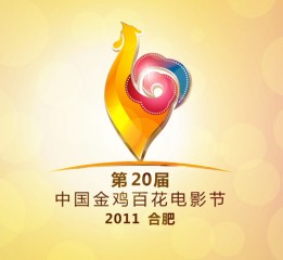 2011中國金雞百花電影節(jié) 品牌設(shè)計