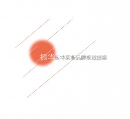 煙臺振華奧萊購物商城標(biāo)識設(shè)計(jì)方案