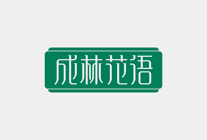 成林花语logo设计