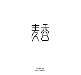 字體設計