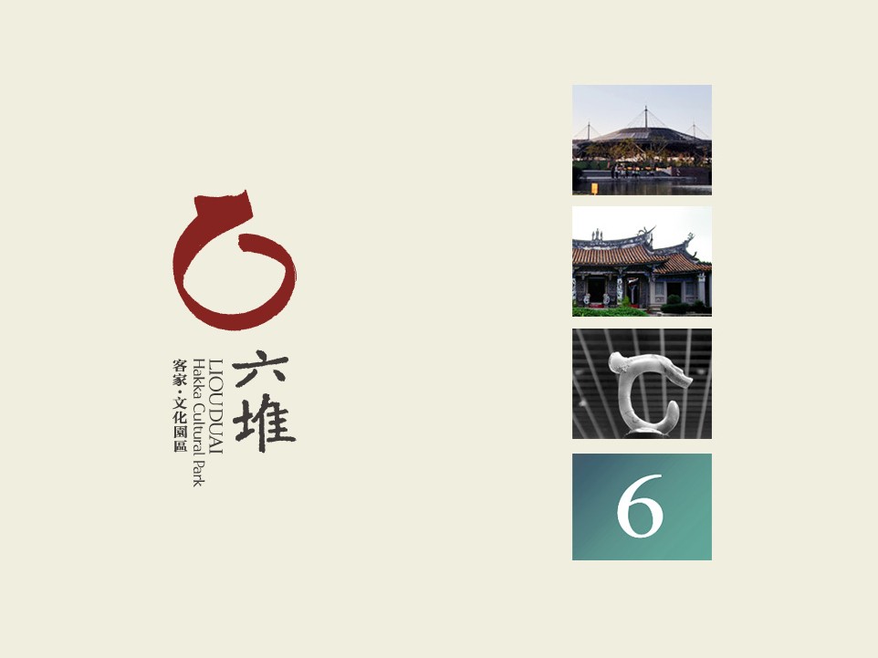caopeng design·台湾 六堆客家文化园区-标志-平面