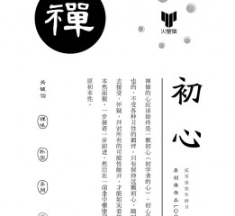 LOGO標(biāo)識(shí)設(shè)計(jì)之"初心"誕生記