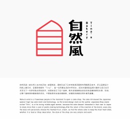 臺灣甜品《自然風(fēng)》品牌設(shè)計