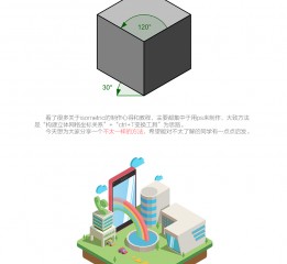 isometric立體圖形繪制分享