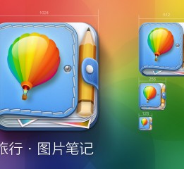 旅行图片笔记app Icon设计