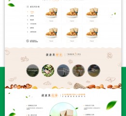 WEB Design網(wǎng)頁設(shè)計；營銷型網(wǎng)站（干果食品類）