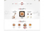 西餐与粤菜加火锅的网页设计