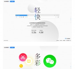 QQ浏览器8 官方网站设计