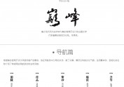 网页设计—中国风