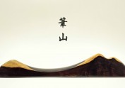 ”九〇造“原木系列——笔山