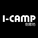 icamp创意基地