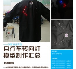 自行車(chē)轉(zhuǎn)向燈——Arduino