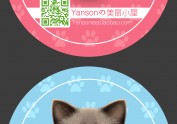 ”Yansonessの美丽小屋“小礼品logo