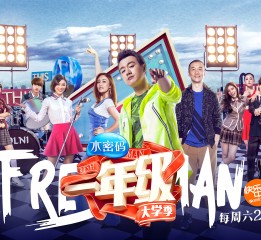 《一年级》湖南卫视电视节目海报拍摄