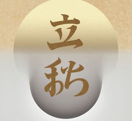 字體設計15（Day 99-105 of 365 Days