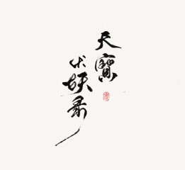 【練習】封面題字+其他