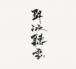 板寫(xiě)練習(xí)