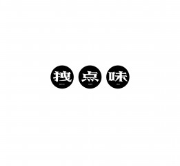 核桃字體設(shè)計01