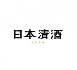 趙通字體小作（第七期）