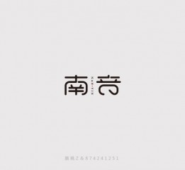 字體設(shè)計第一集